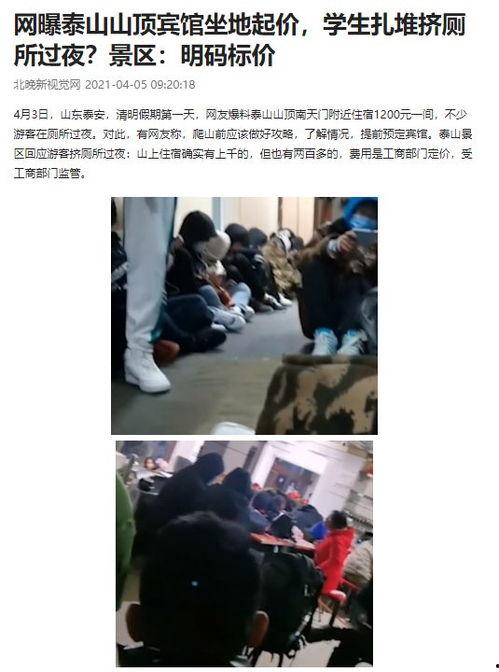 泰山酒店爆料视频最新版,惊人内幕曝光！